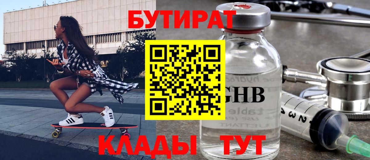 Рузаевка  БУТИРАТ GHB  Вход с VPN 