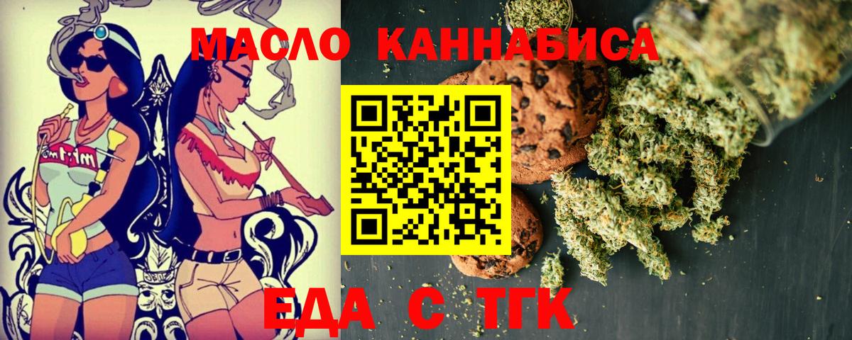 Еда ТГК марихуана  Вход с VPN  Рузаевка 
