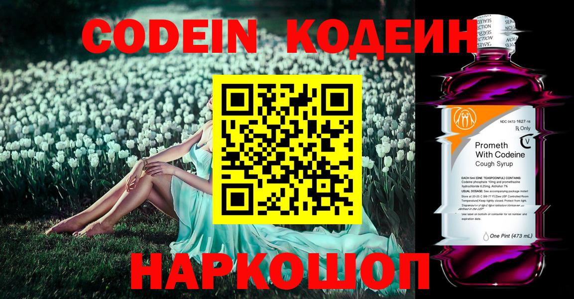 Кодеиновый сироп Lean Purple Drank  Кодеин Purple Drank  Вход с VPN  Рузаевка 