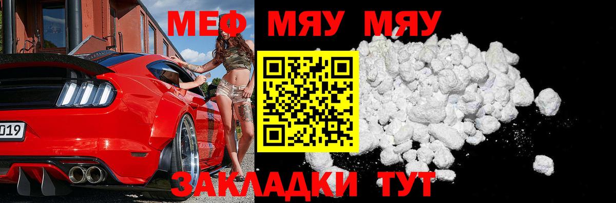 Меф мяу мяу Рузаевка